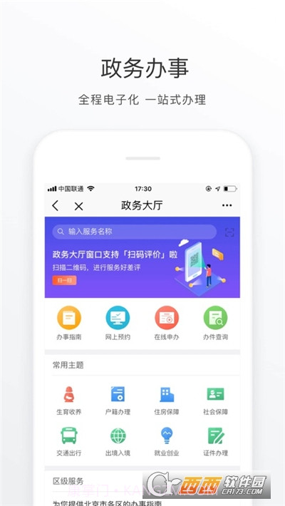 北京通政务服务平台最新版3.8.12截图