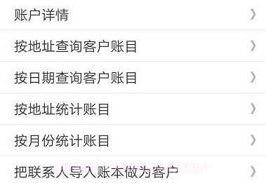 赊账记账v1.1.11截图