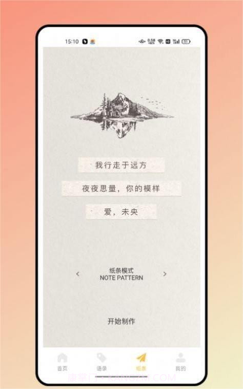 闪光语录1.0.9截图