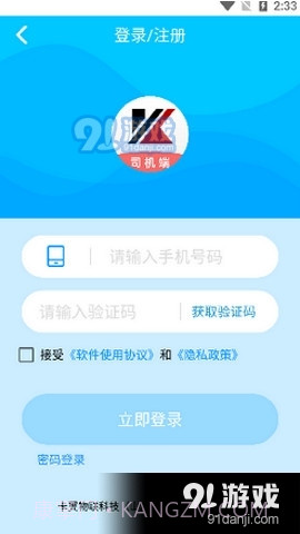 卡翼司机1.2.6截图