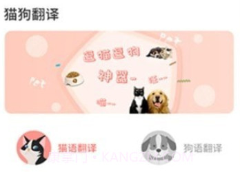 它说人猫狗交流器v4.14.12截图