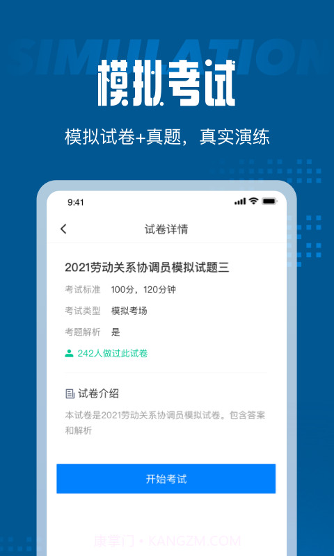 劳动关系协调员考试聚题库免费版v1.0.15截图