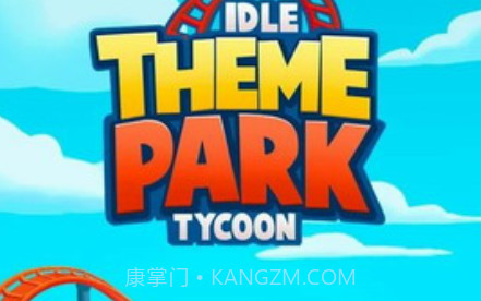 闲置主题公园大亨2.6.20截图