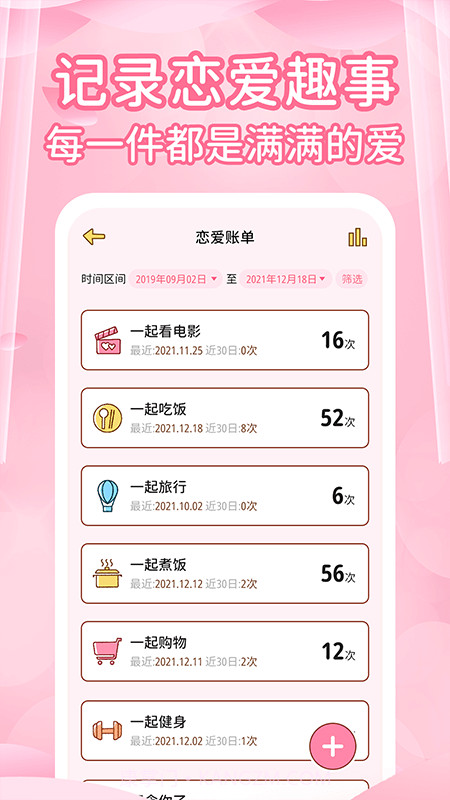 真爱记录v1.28截图
