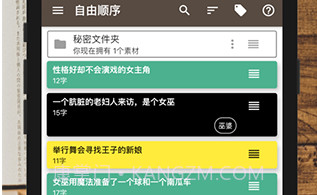 故事织机绿色版V3.20.10截图