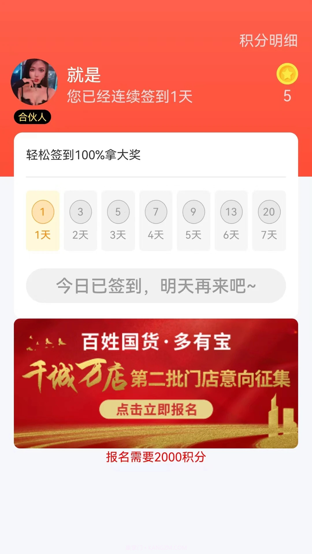 国货有宝1.0.13截图