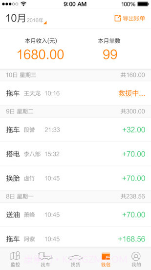 板牙救援管理1.12截图