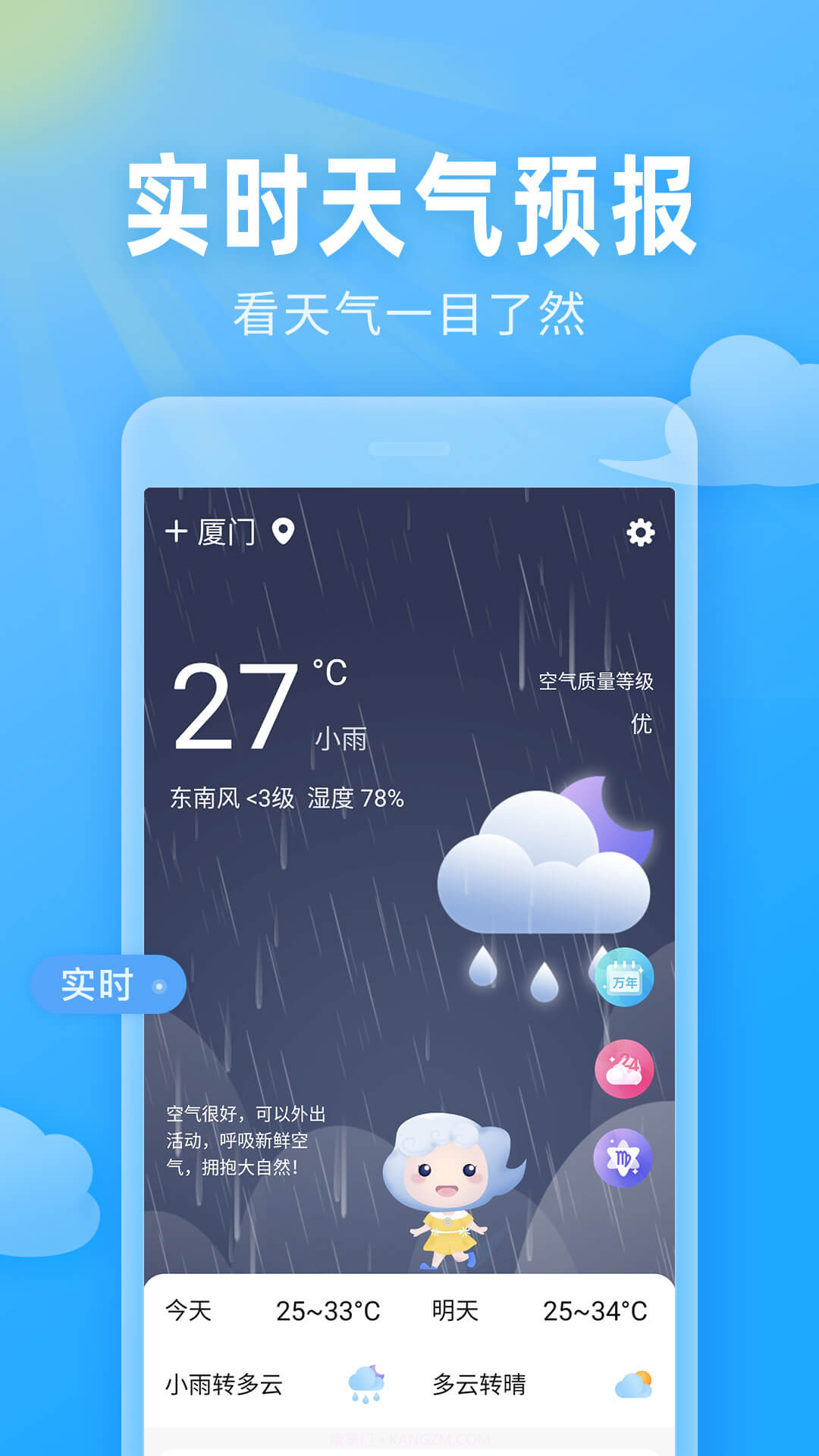即墨天气安卓端v1.13截图