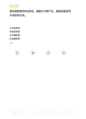 面点师题库v1.0.16截图