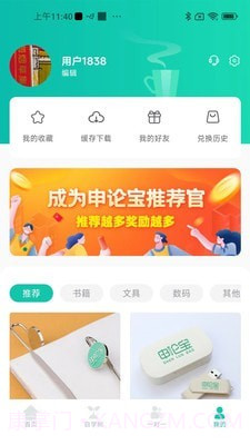 申论宝v1.0.10截图