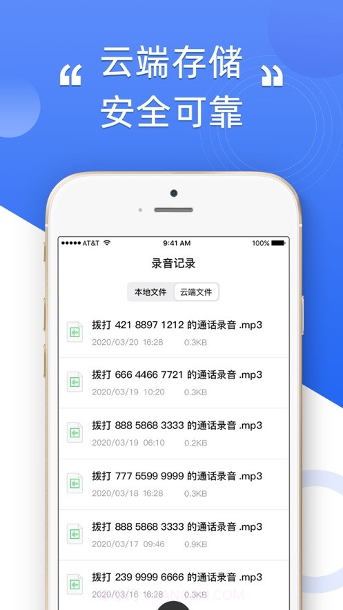 电话录音专家1.2.8截图