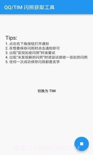 捕获闪照1.0.18截图