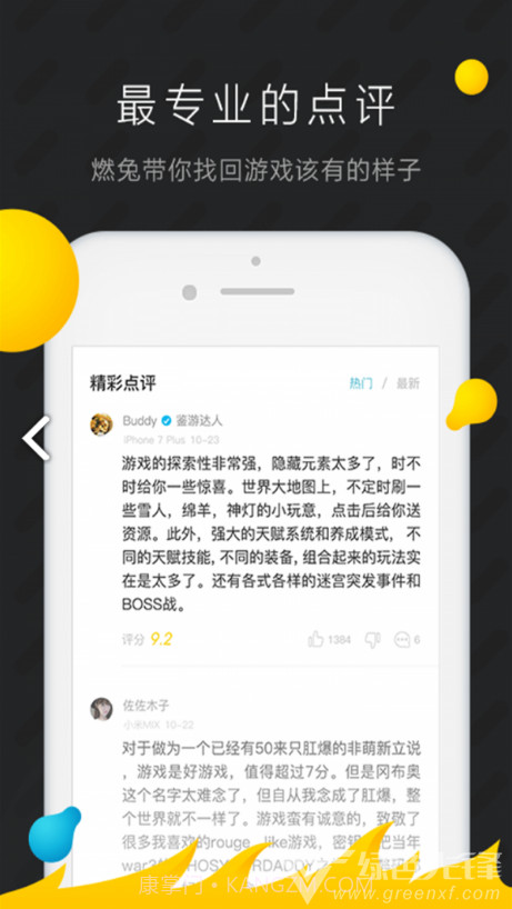 燃兔社区(燃兔社区手游评测)安卓手机版V4.3.14截图
