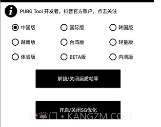 pubg tool 画质修改器v1.0.7.1v1.0.7.9截图