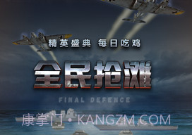 全民抢滩v1.2.8截图