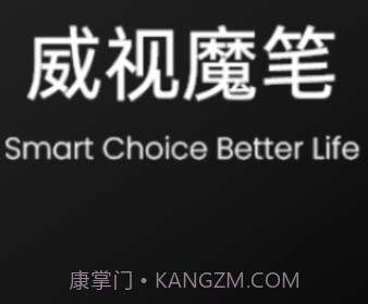 威视魔笔v1.0.12截图
