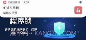 幻缤应用锁v1.7.12截图
