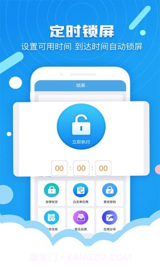 定时锁屏1.37截图