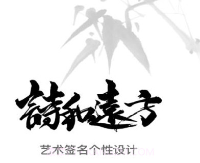 字体签名设计v13.0.16截图