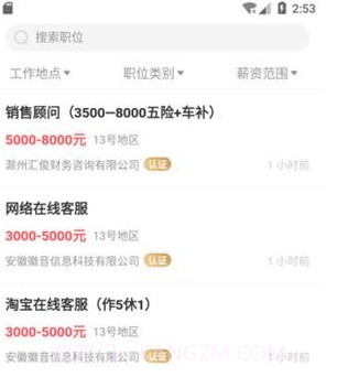 E滁州人才网v1.6.16截图