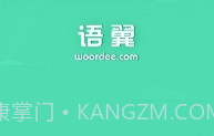 语翼助手供方版V1.3.13截图