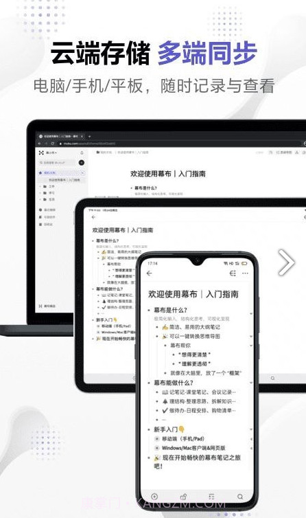 幕布思维导图v2.28.9截图