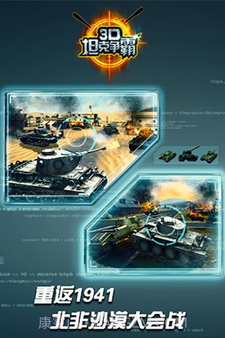 3D坦克争霸小米版1.13截图