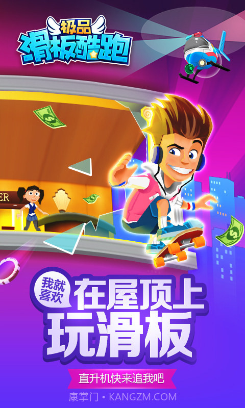 极品滑板酷跑1.13截图