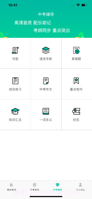 初中英语宝仁爱版3.8.8截图