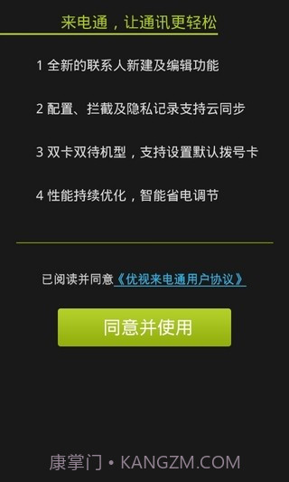来电通最新版5.5.17截图