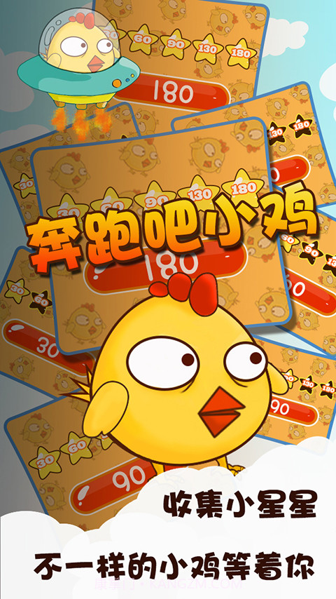 奔跑吧小鸡v3.14截图