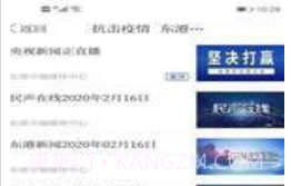 东港融媒v1.0.10截图