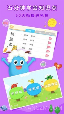 亲宝拼音数学启蒙v1.0.12截图