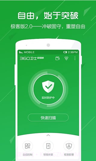 360卫士极客版(原360手机杀毒)v2.3.0.12截图