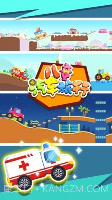 宝宝汽车旅行v1.0.16截图