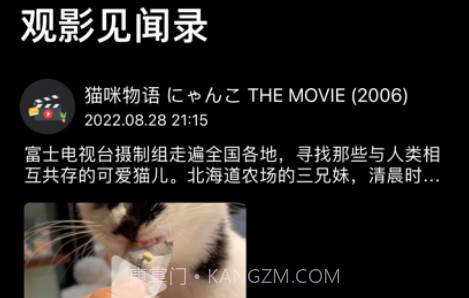 观影见闻录v1.0.22截图