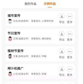 配音超人v1.0.15截图