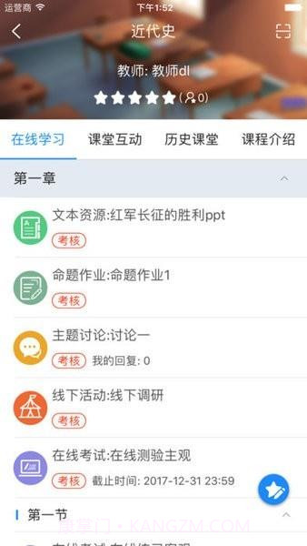 智慧信院2.10截图