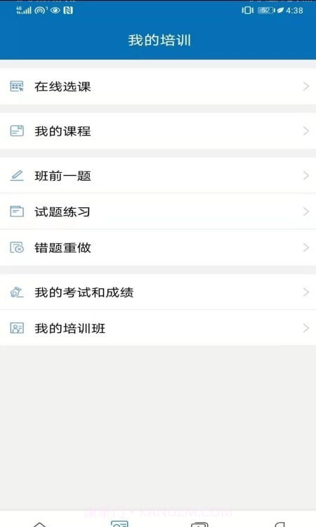 智慧职培v2.3.02.3.6截图