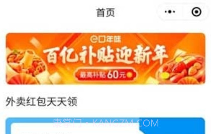 外卖粉丝团v1.0.15截图
