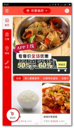 农香食府下载(农香食府美食订购平台)V1.9.11 手机最新版V1.9.11截图