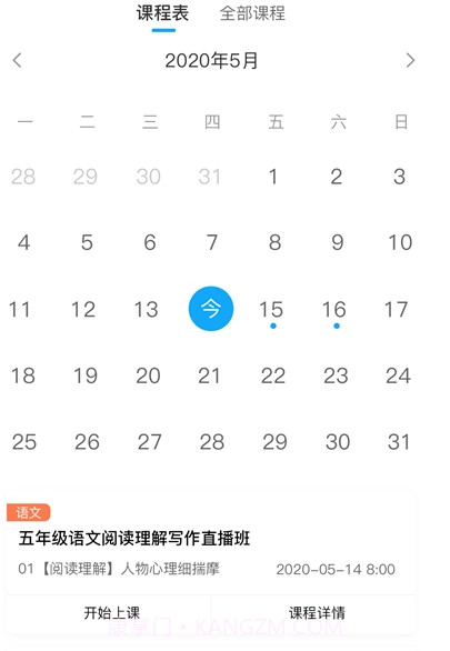 学当家云校v1.0.16截图