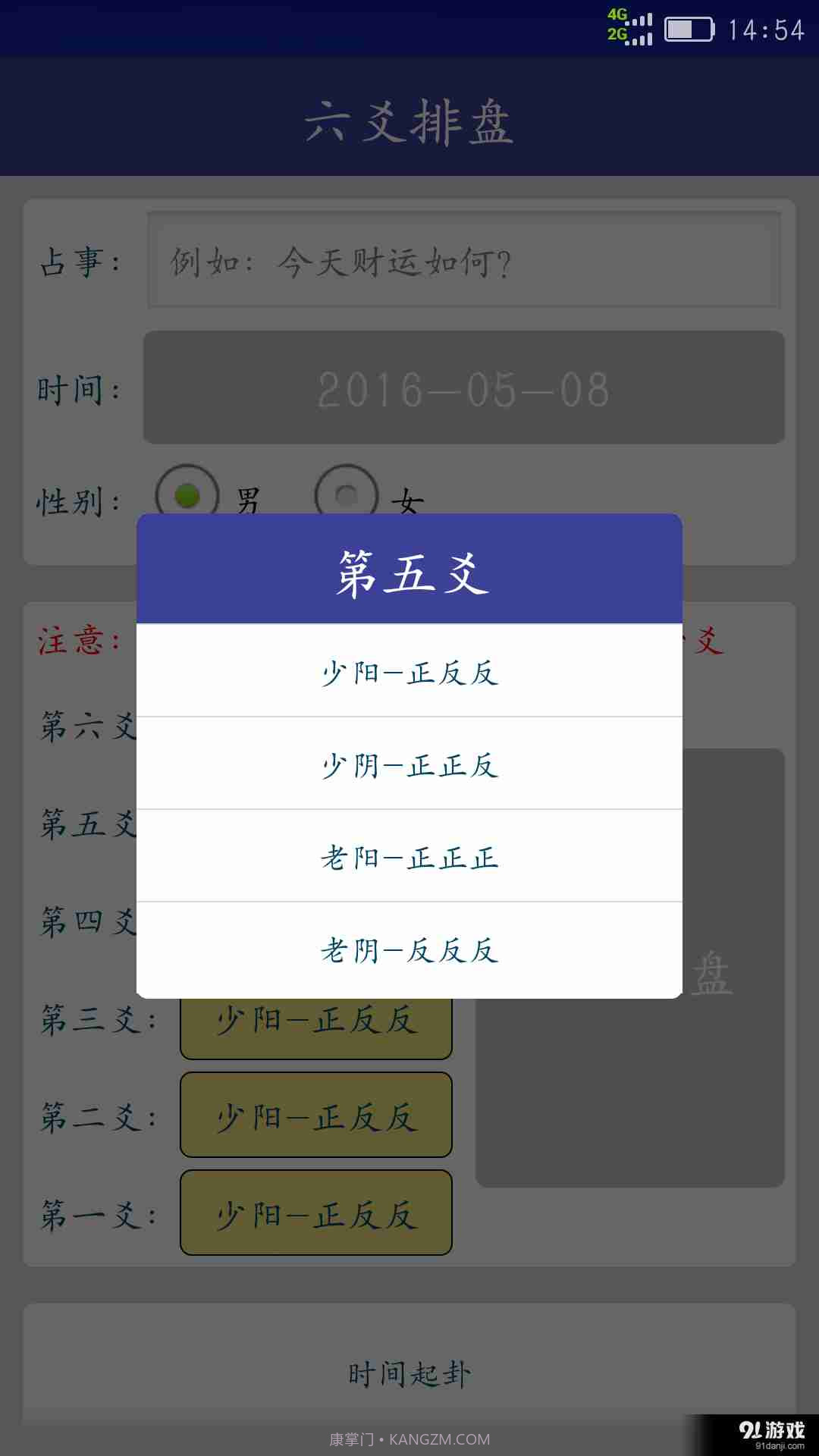 述道排盘3.11截图