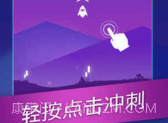 星迹冲刺v1.1.12截图
