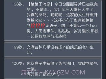 人生重开模拟器修仙版v3.9截图