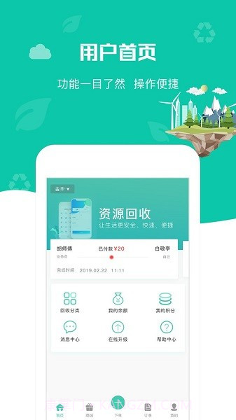 喵回收1.0.7截图