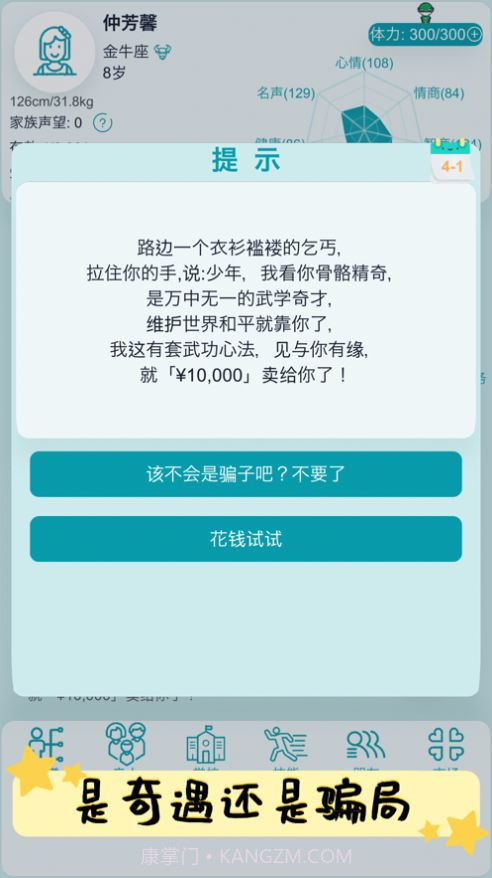自由人生模拟器内置菜单3.9截图