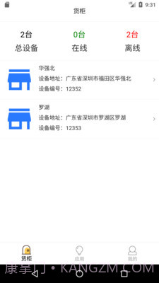 智能售货柜商家版1.2.26截图