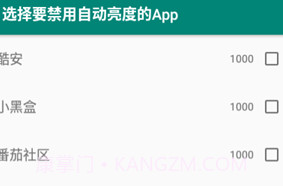 禁用自动亮度app(自动调节亮度禁用)最新版V1.11截图