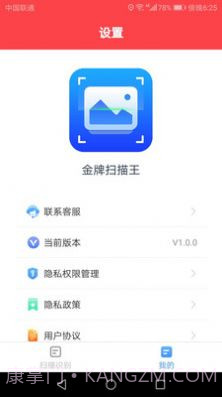 金牌扫描王1.0.9截图